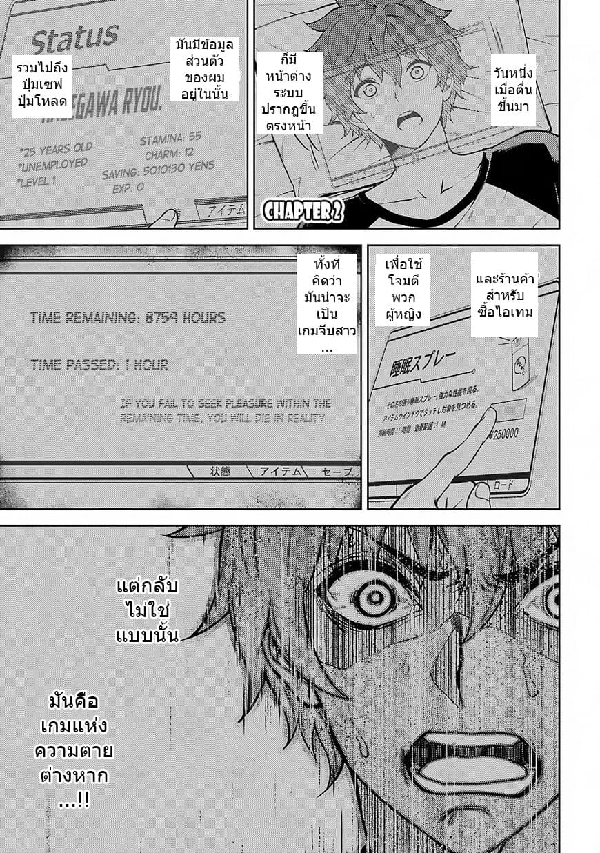 Ore no Genjitsu wa Ren'ai Game?? ka to Omottara Inochigake no Game datta 2-2