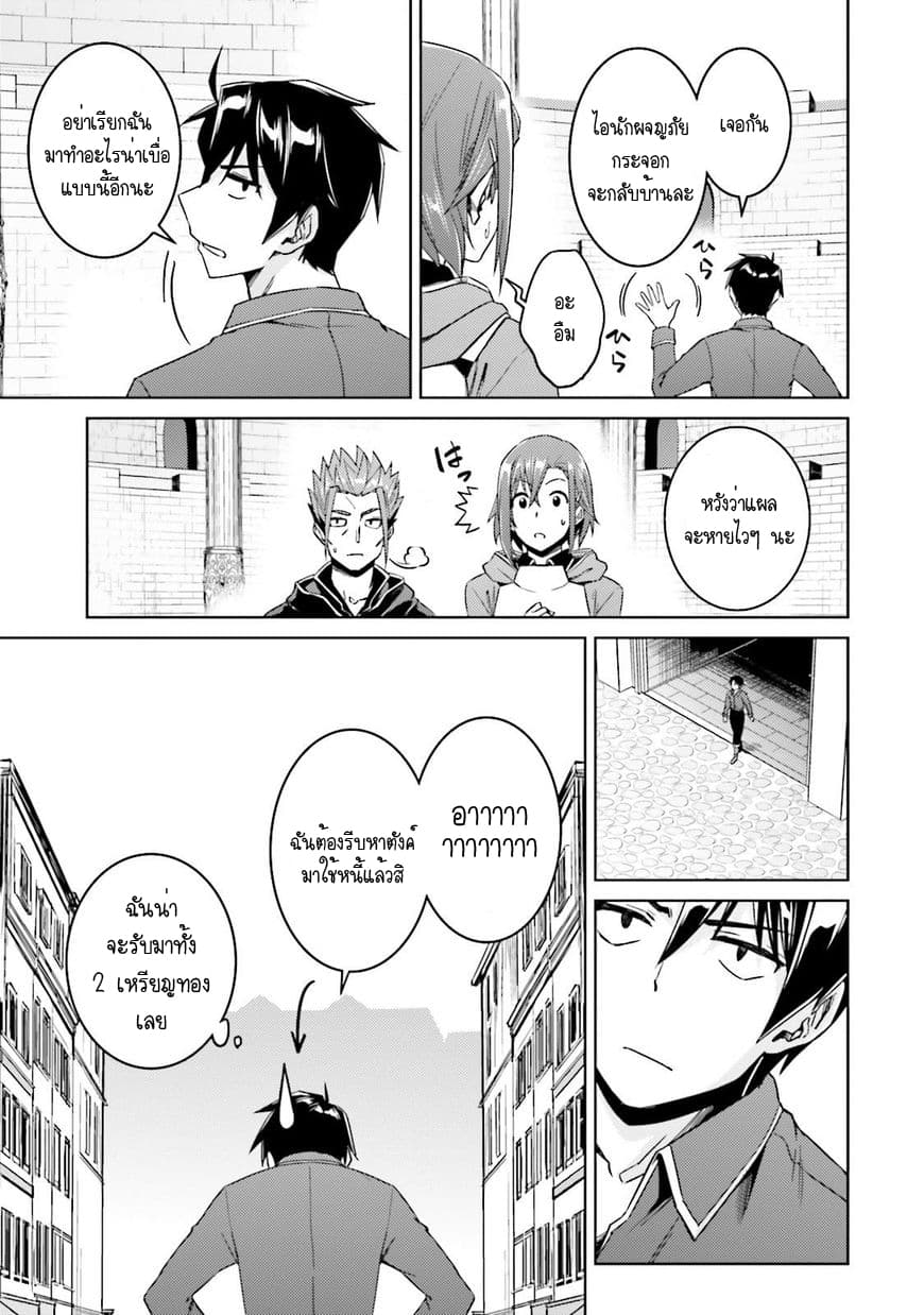 Nidoume no Jinsei wo Isekai de 18-มันน่าจะเป็นการกลับของแอซ (2)