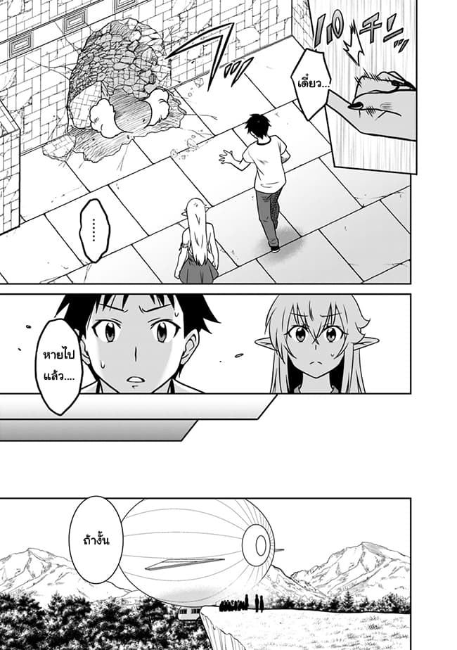 Saikyou no Shuzoku ga Ningen datta Ken เผ่ามนุษย์แกร่งสุดโลก 34-34
