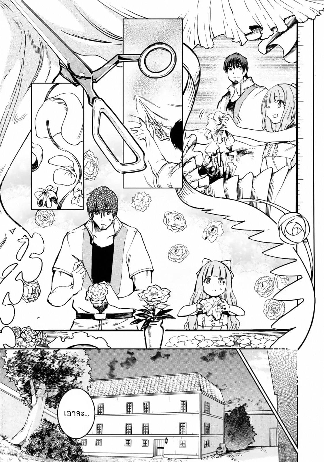 Boukensha License o Hakudatsu Sareta Ossan Dakedo, Manamusume ga Dekita no de Nonbiri Jinsei 9-9