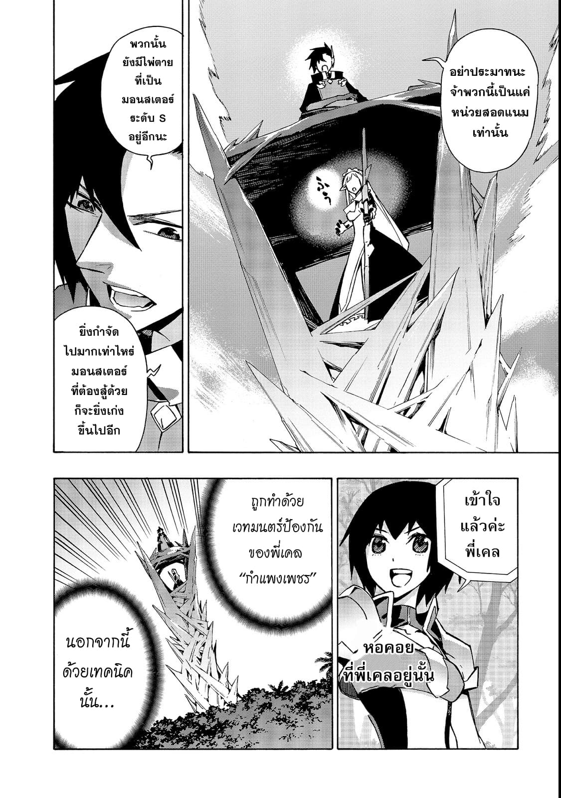 Kuro no Shoukanshi 30-หมู่บ้านเอลฟ์ 2