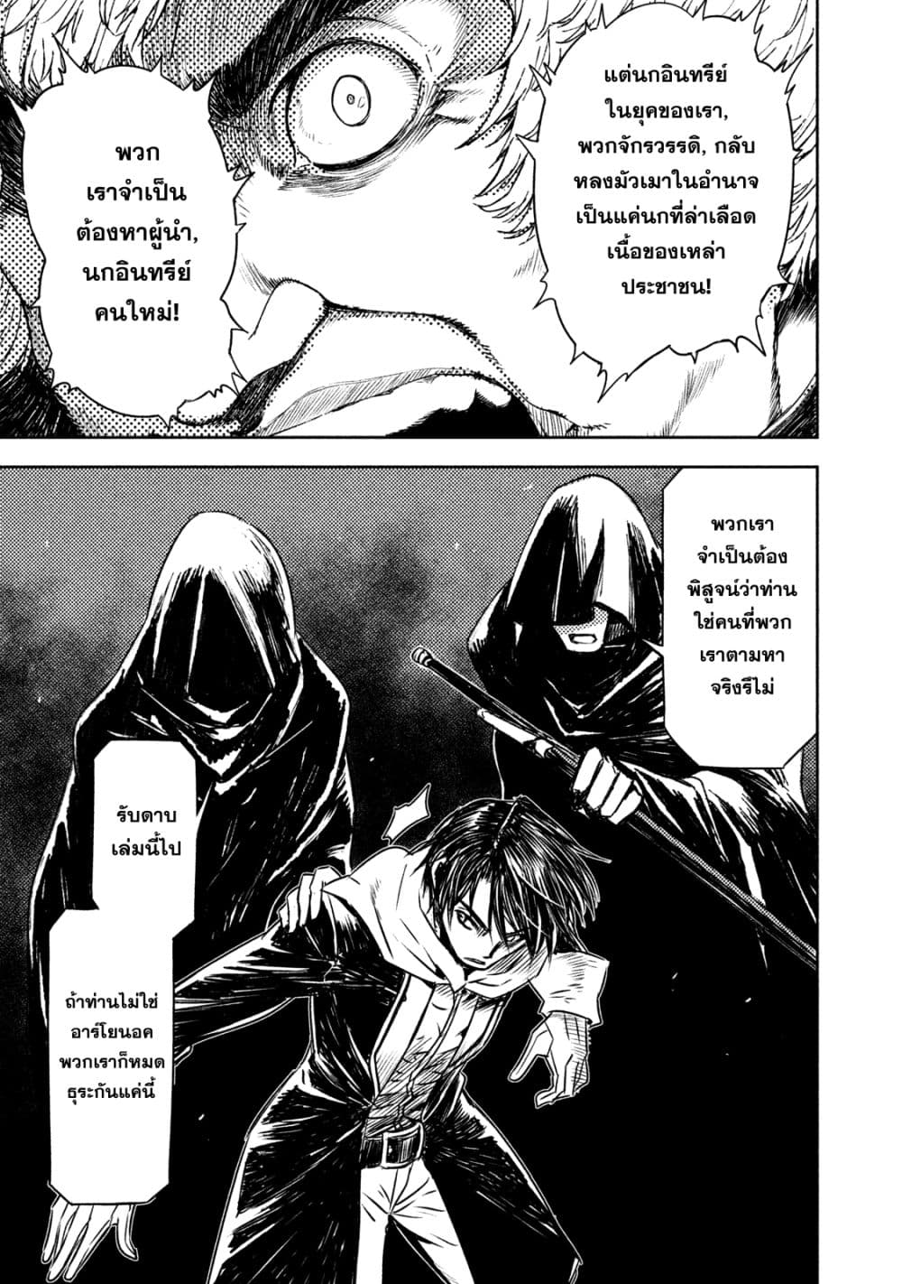 Tenro no Avalon คุกลอยฟ้า อวาลอน 3-3