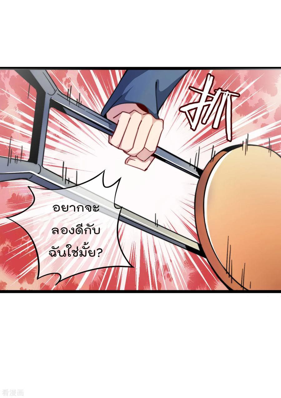 I am The Richest  in The World ข้านี่แหละจะรวยที่สุดในโลก! 29-29