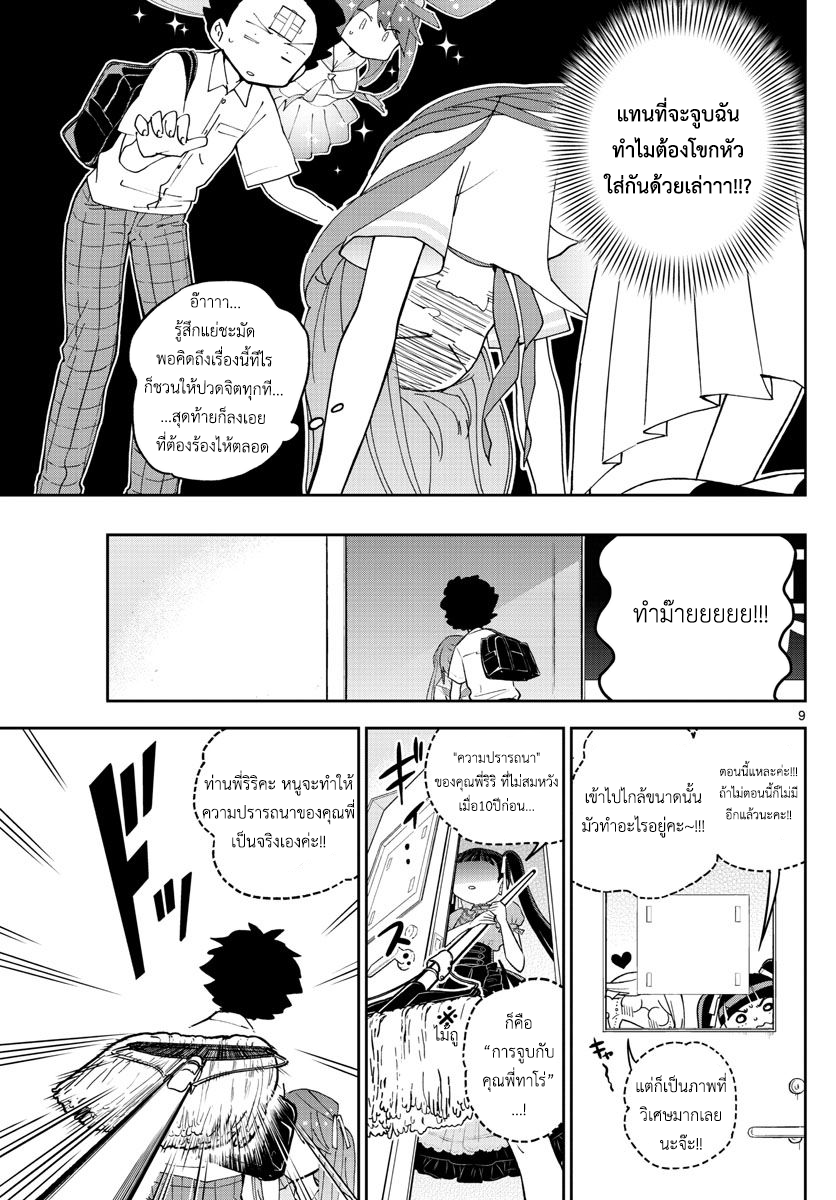 Hatsukoi Zombie 42-ช่วงเวลาแห่งเวทมนตร์~