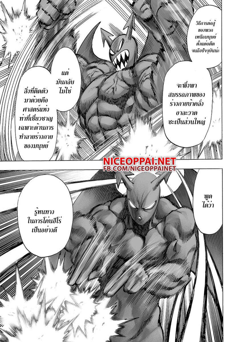 One Punch Man 48-ถึงจะว่ายังไงก็