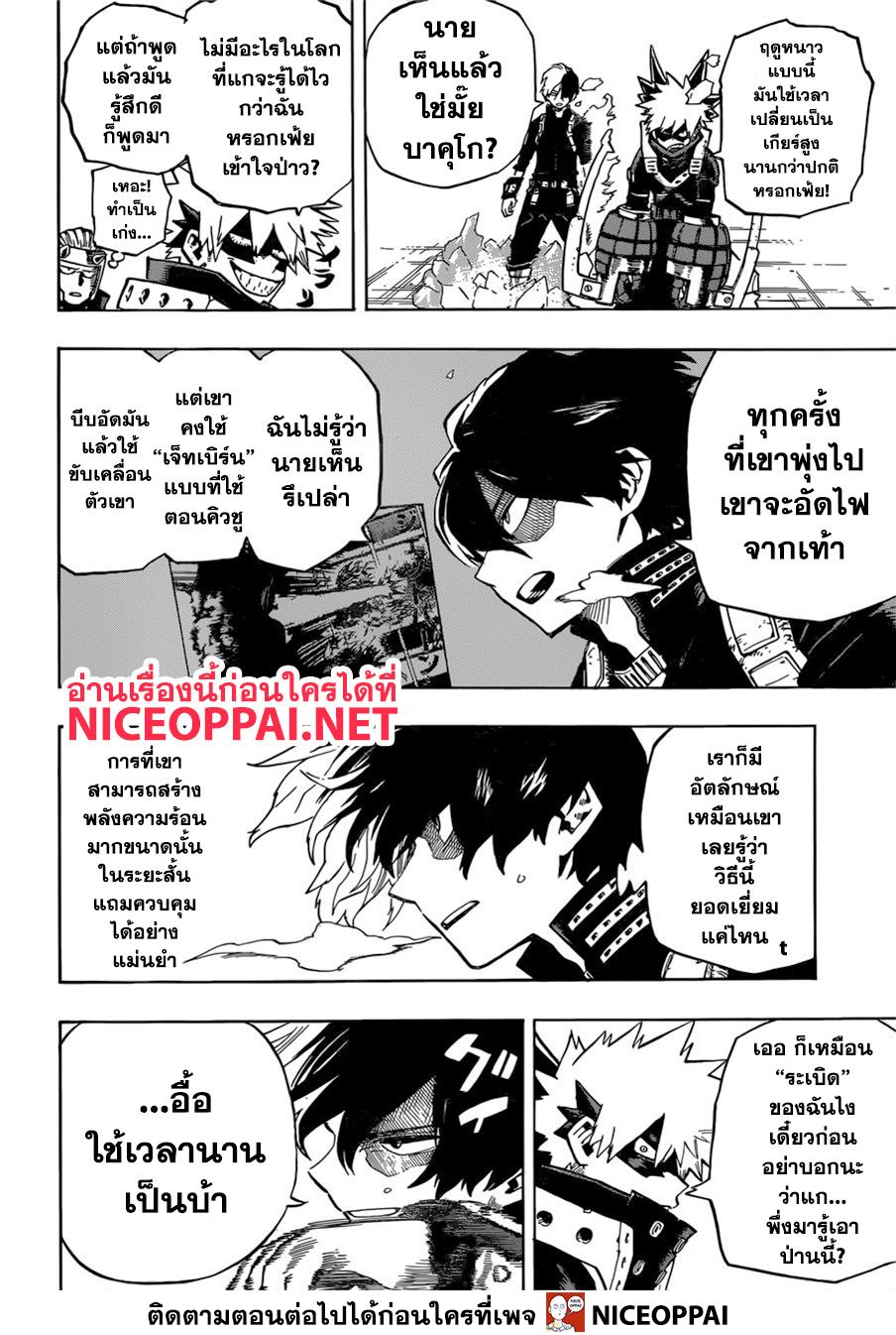 Boku no Hero Academia 248-ทีละอย่าง