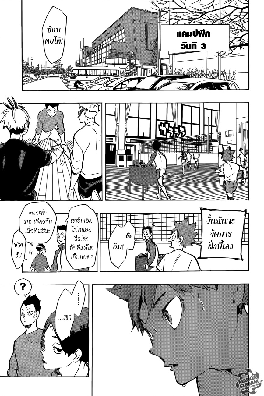 Haikyuu!! 213-เด็กเก็บบอล Lv.1