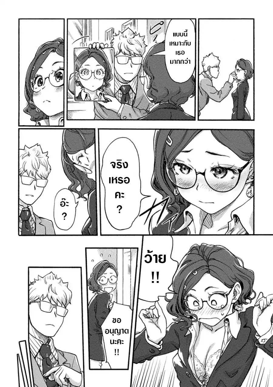 The Chief Kishi Mieko 4-4