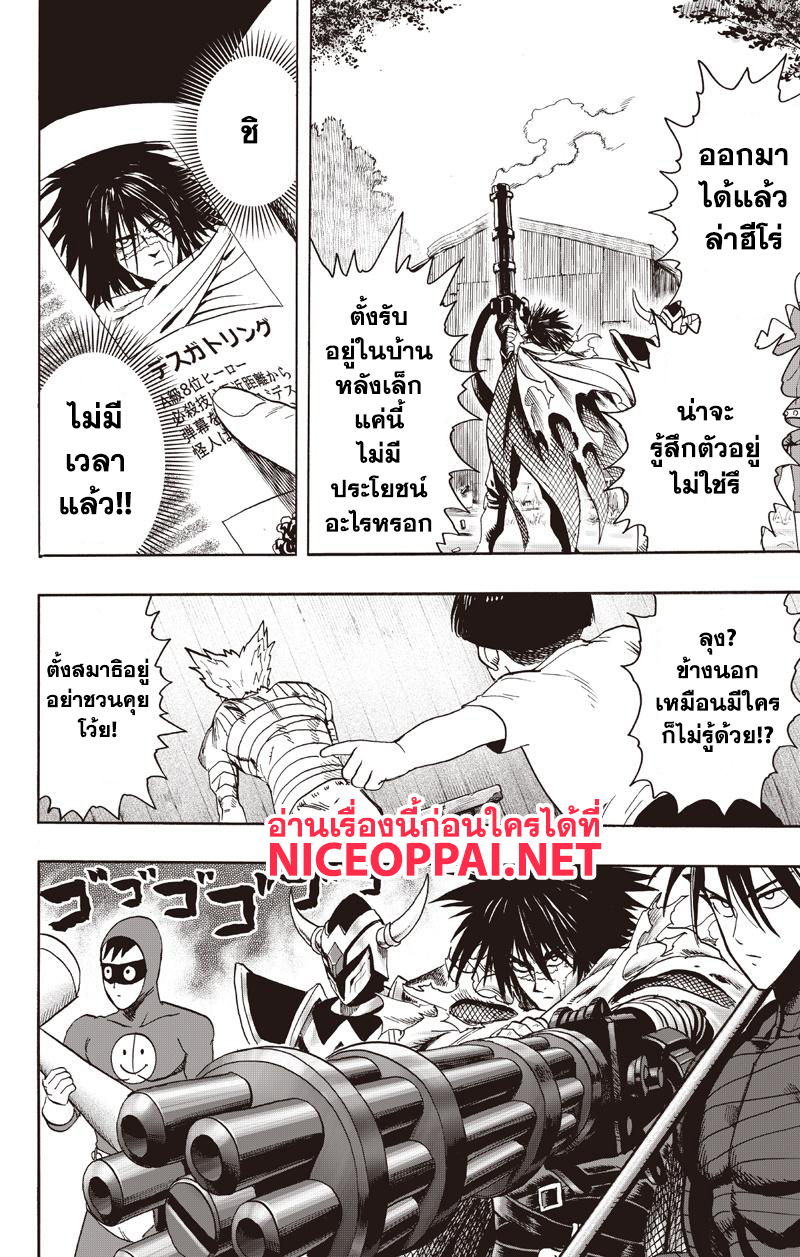 One Punch Man 81-ทิฐิ