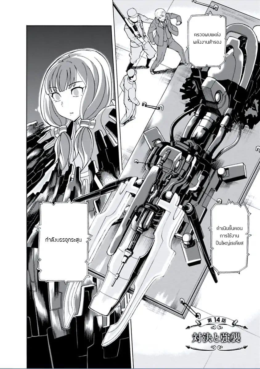 Asebi to Sora Sekai no Boukensha 14-เผชิญหน้าและจู่โจม