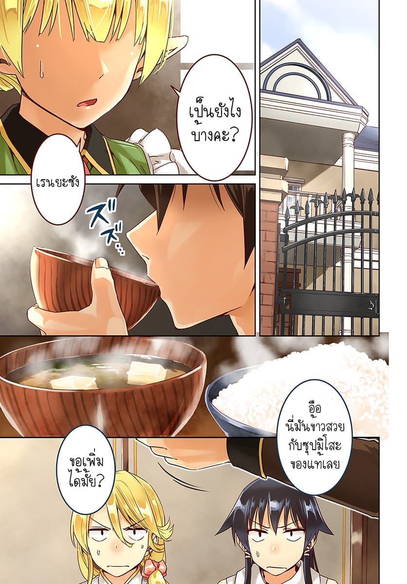 Nidoume no Jinsei wo Isekai de 26.1-น่าจะเป็นการออกไปอีกครั้ง