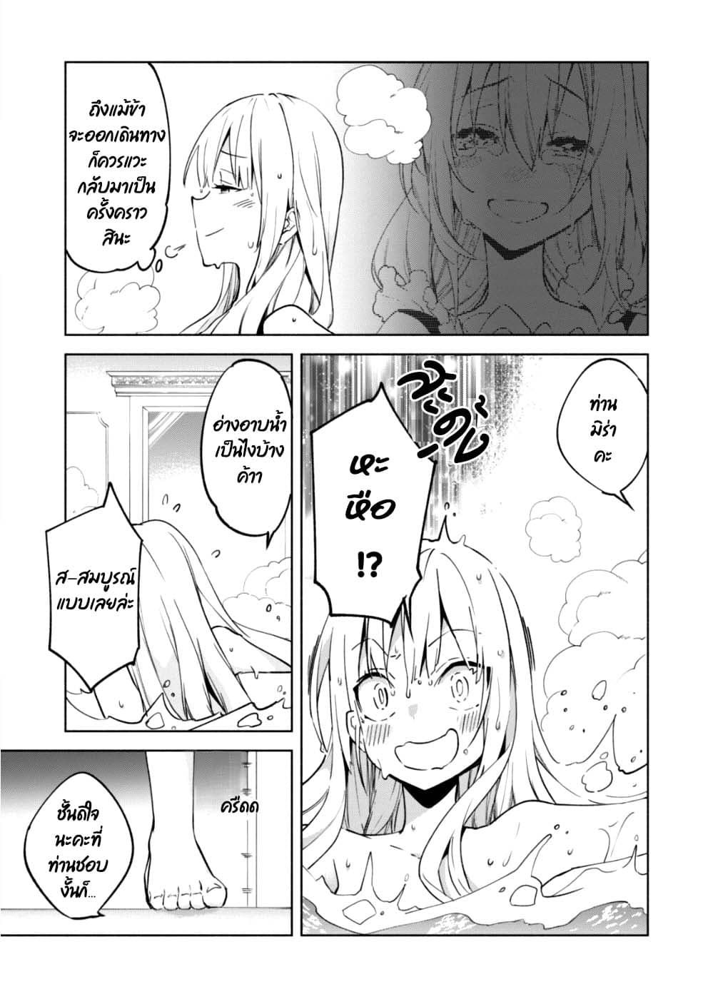 Kenja no Deshi wo Nanoru Kenja ปราชญ์โลลิฯ 33-33