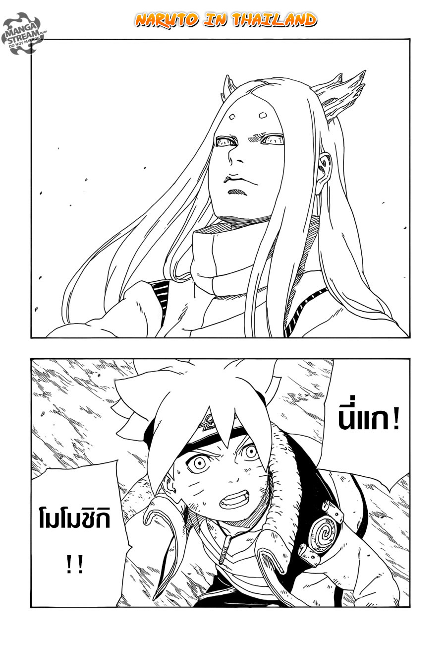 Boruto 10-เรื่องราวของฉัน...!!
