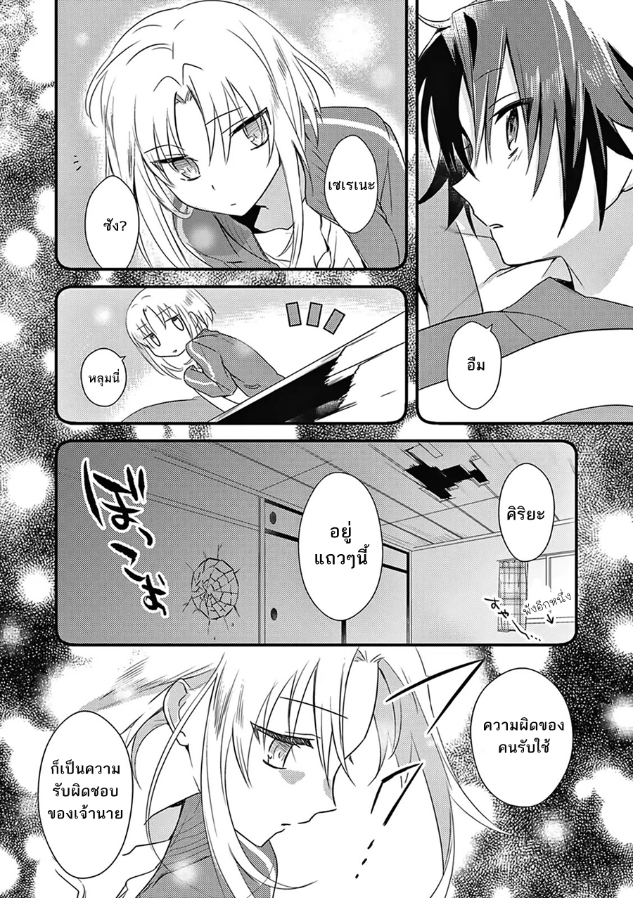Megami-ryou no Ryoubo-kun หอเทพธิดาพาเพลิน 3-3