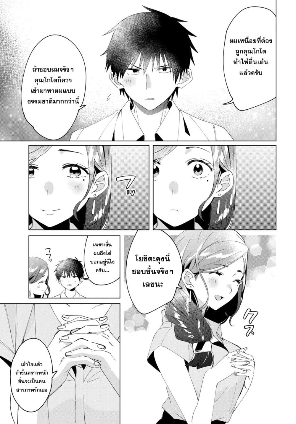 Hige Wo Soru. Soshite Joshikosei Wo Hirou. โกนหนวดและพาเด็กนักเรียนหญิง ม.ปลาย มาอยู่ด้วย 14-14