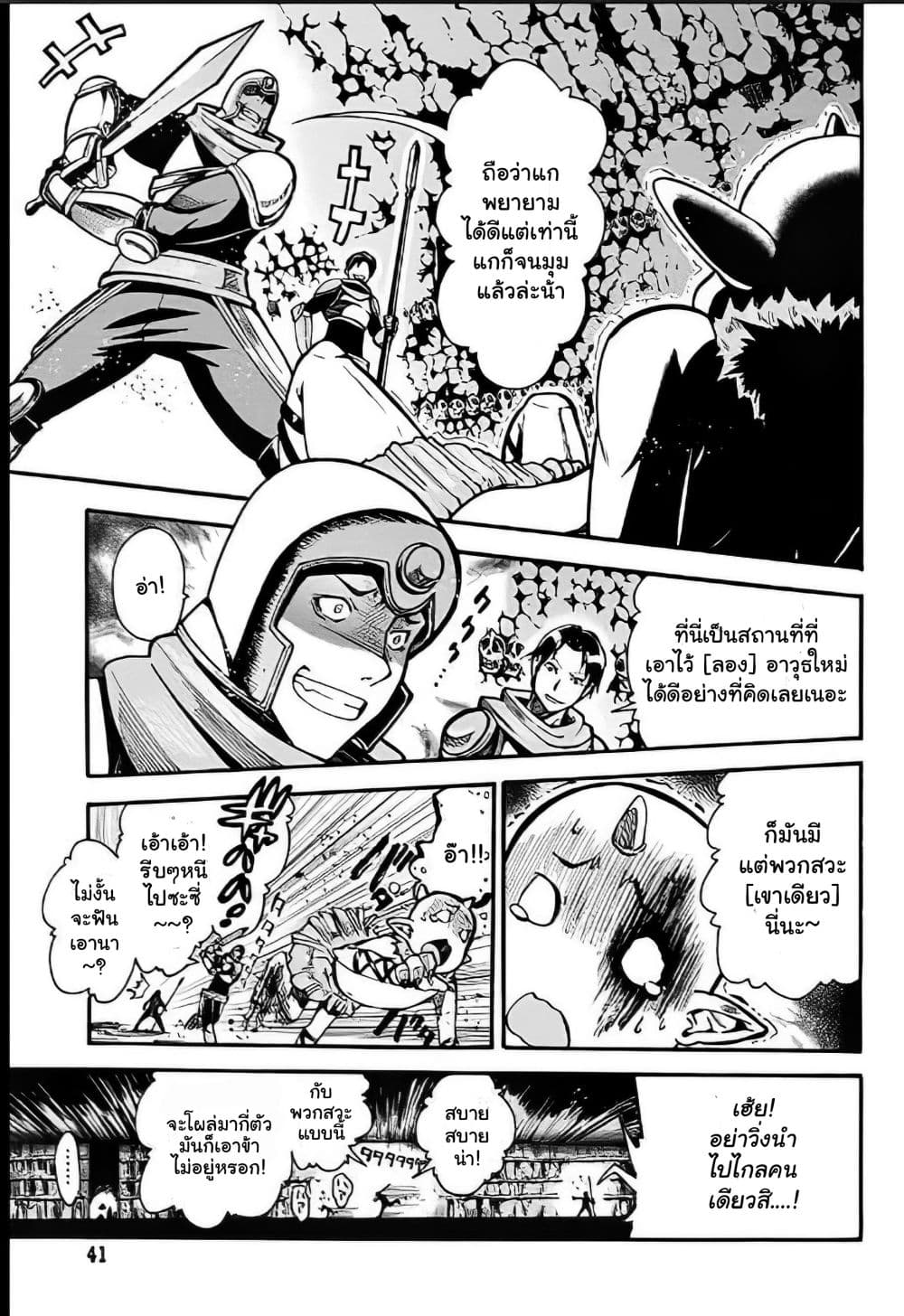 Magatsu Wanashi no Yuusha Kari 3-3