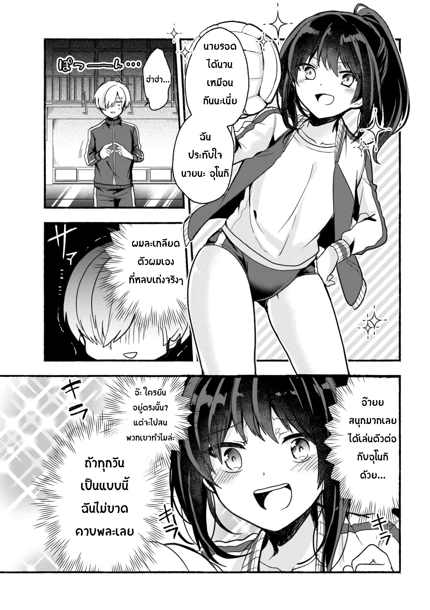 Pashiri na Boku to Koi suru Banchou-san 13-13