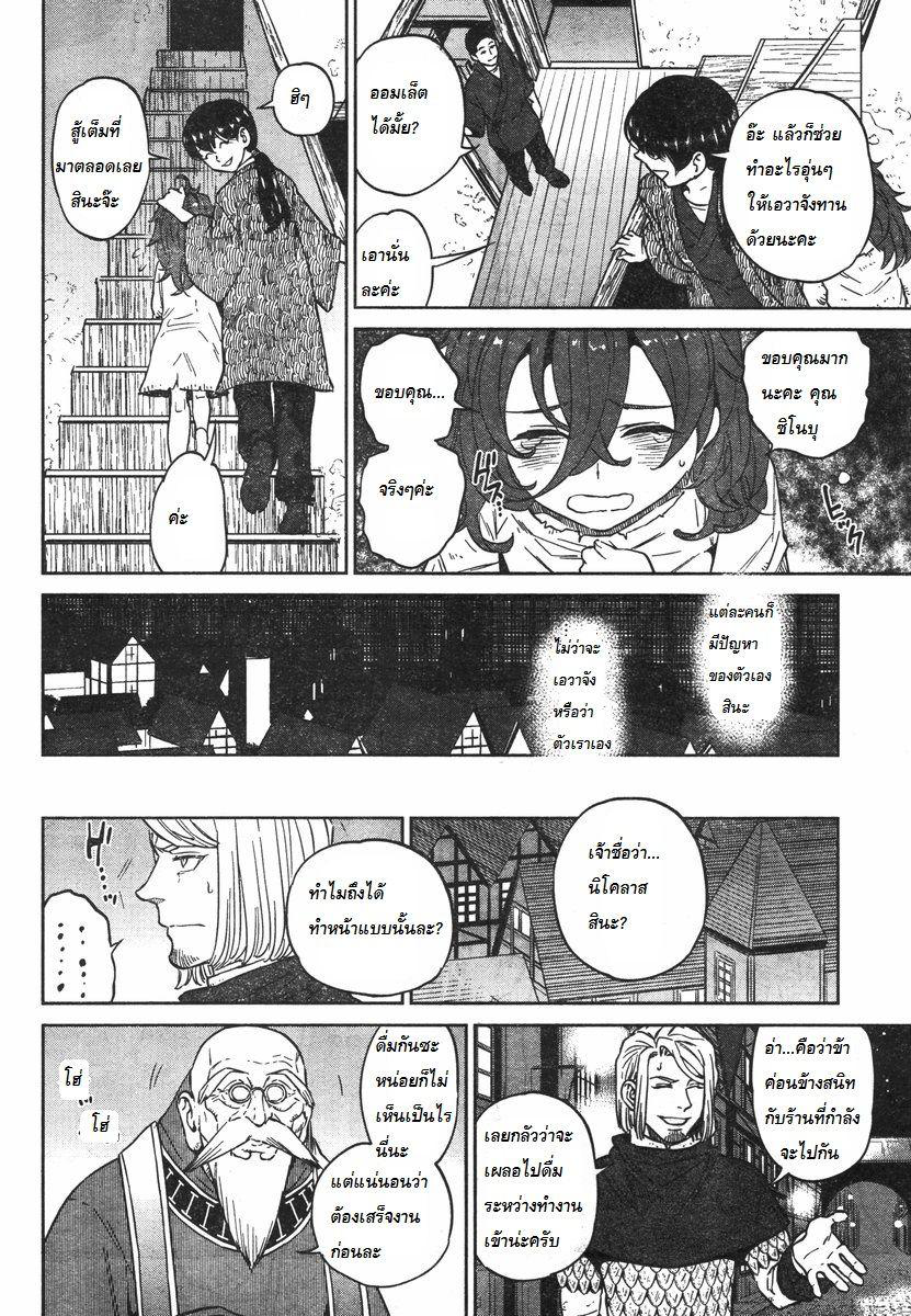 Isekai Izakaya "Nobu" 8-ขโมย