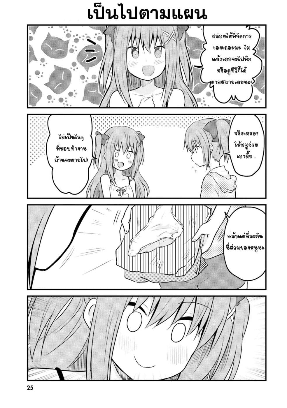 Siscon Onee-chan to Ki ni shinai Imouto 2-2