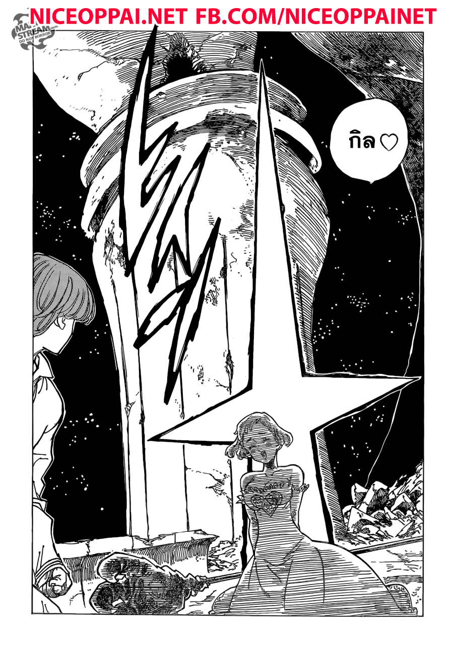 Nanatsu no Taizai 245-การมาเยือนของนักบุญ