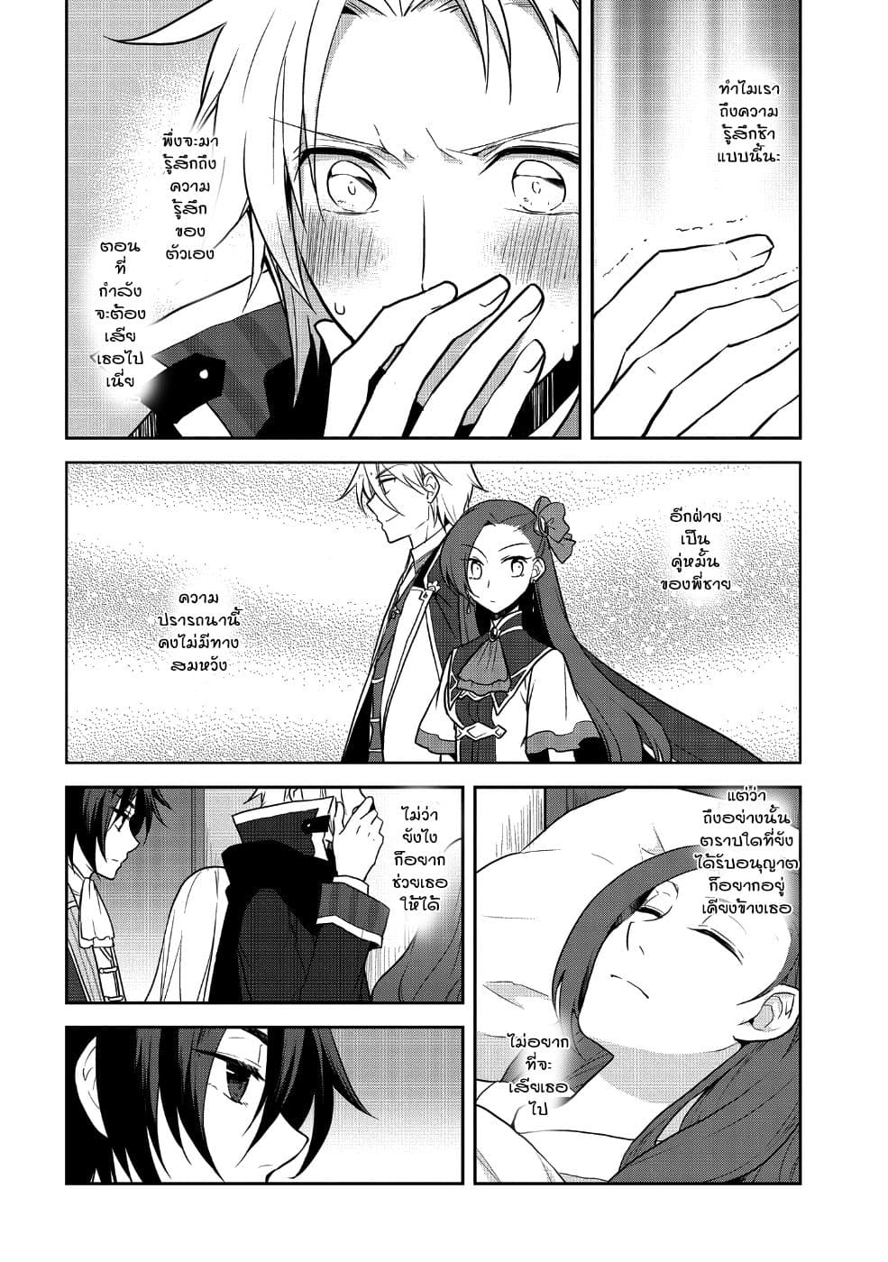 Otome Akuyaku Reijo 18-ตกอยู่ในสถานการณ์วิกฤต 6