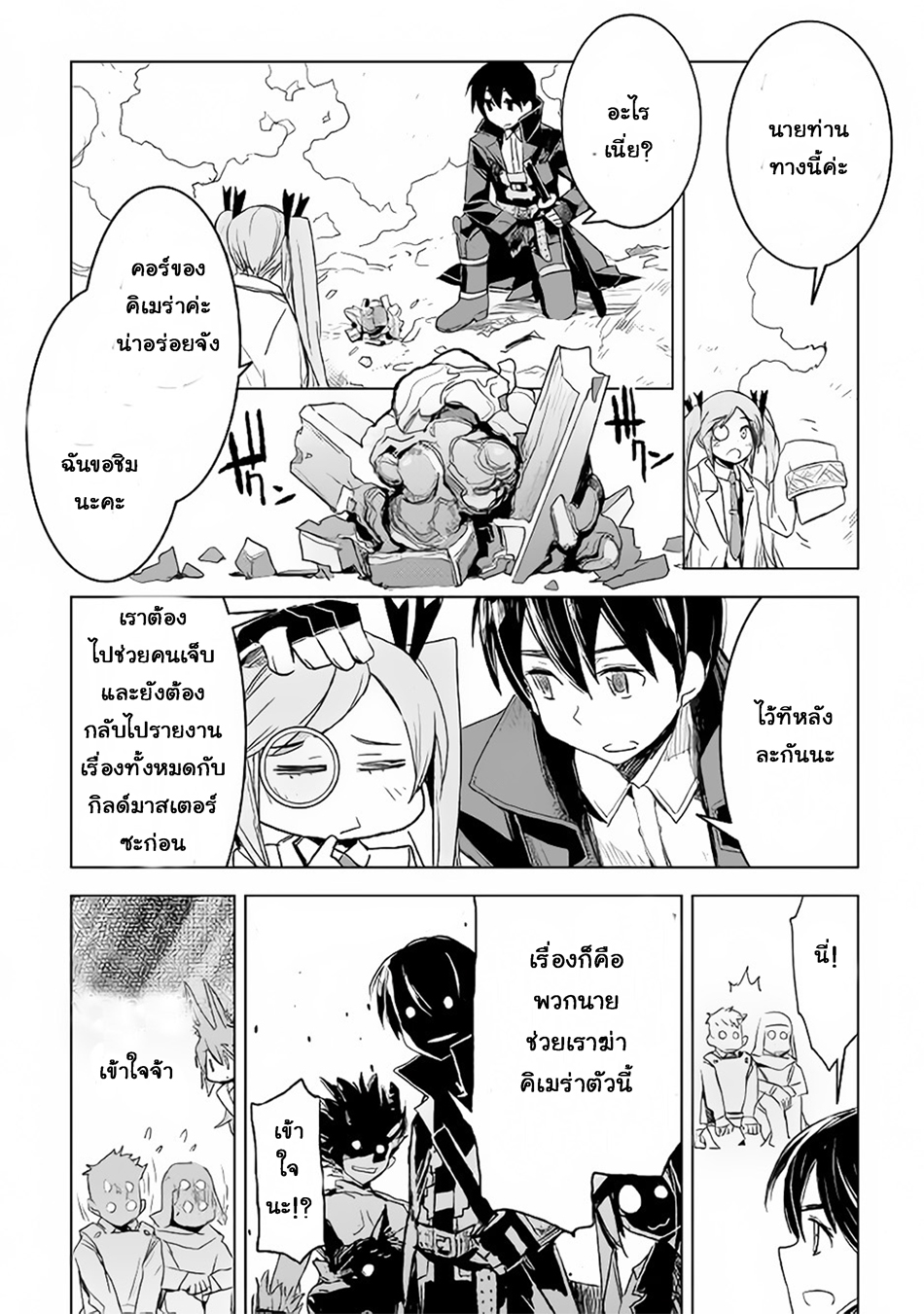 Kuro no Souzou Shoukanshi - Tenseisha no Hangyaku 3-3
