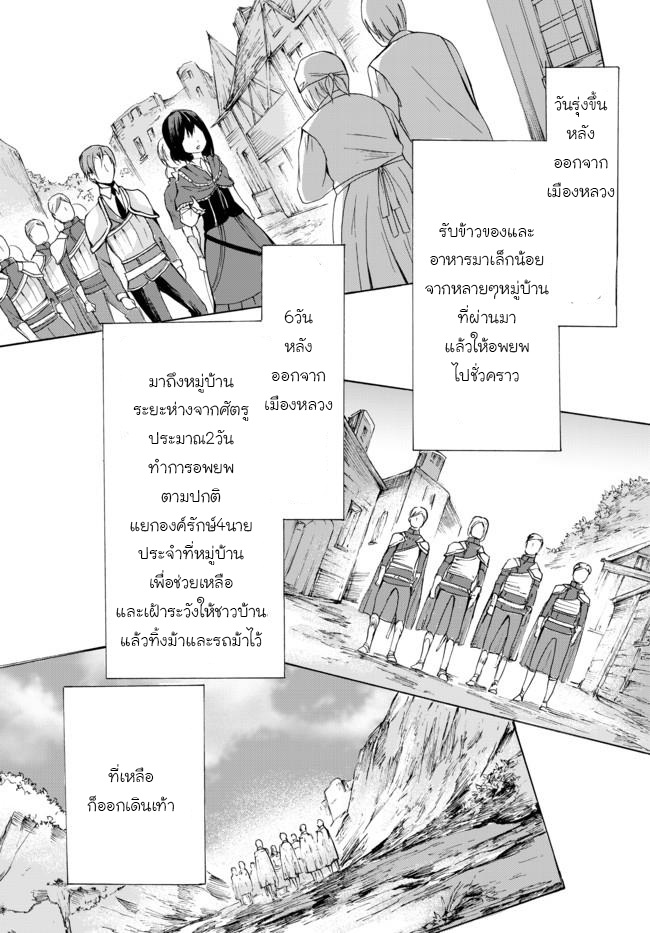 Potion Tanomi de Ikinobimasu! 18-สกัดกั้น