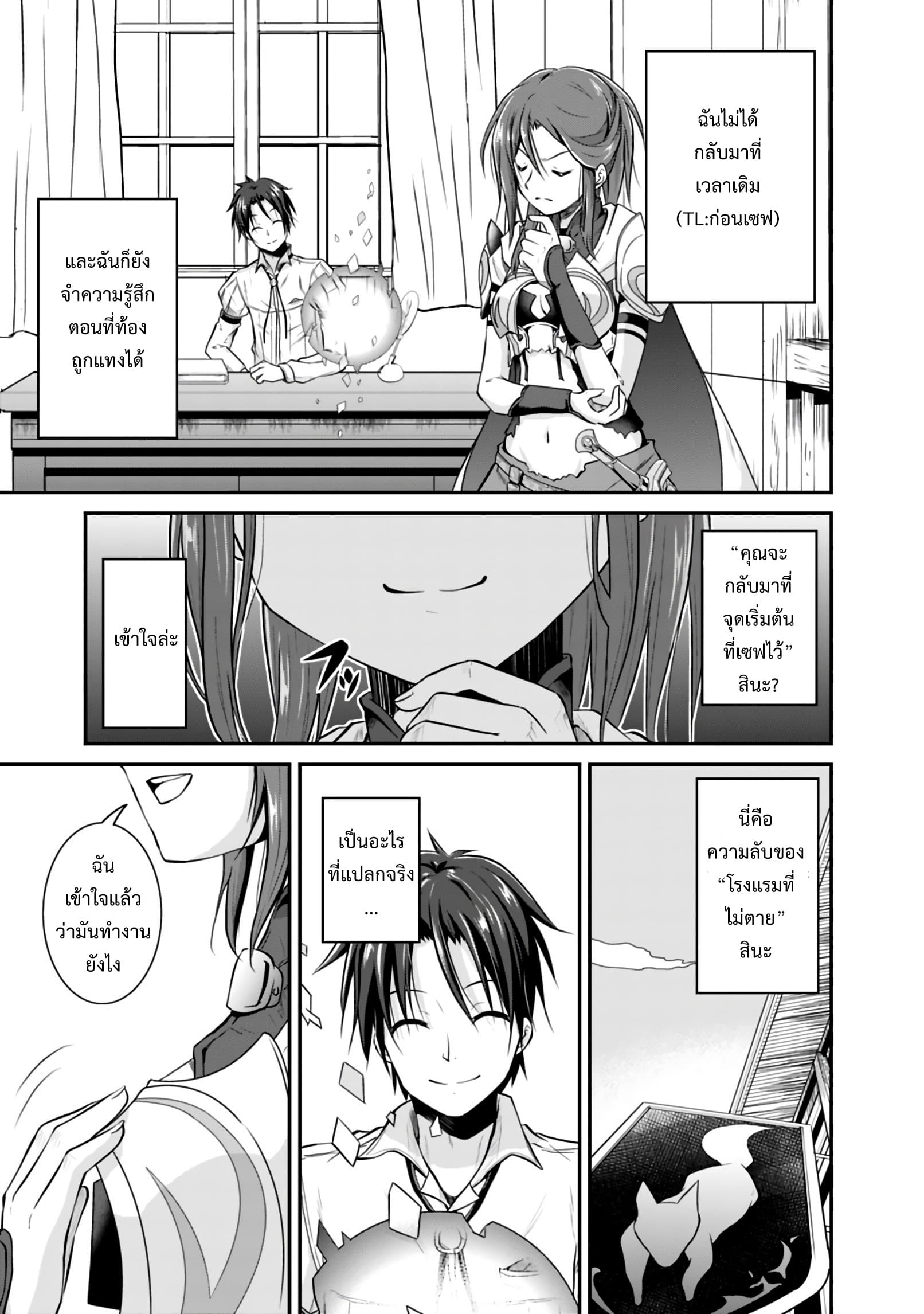 Save & Load no Dekiru Yadoya-San โรงแรมที่ให้คุณเซฟและโหลดได้ มีผู้กลับชาติมาเกิดสอนนักผจญภัยหน้าใหม่ 2-2