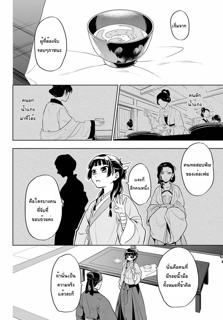 Kusuriya no Hitorigoto 9-เหตุผลของเหมาเหมา