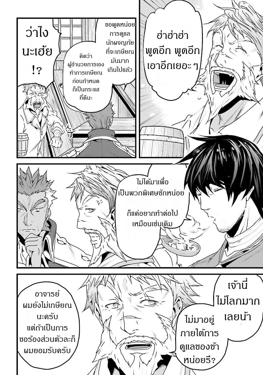 Yakudatazu Skill ni Jinsei o Sosogikomi 25-nen, Imasara Saikyou no Boukentan Midori Kashi no Akira 5-5