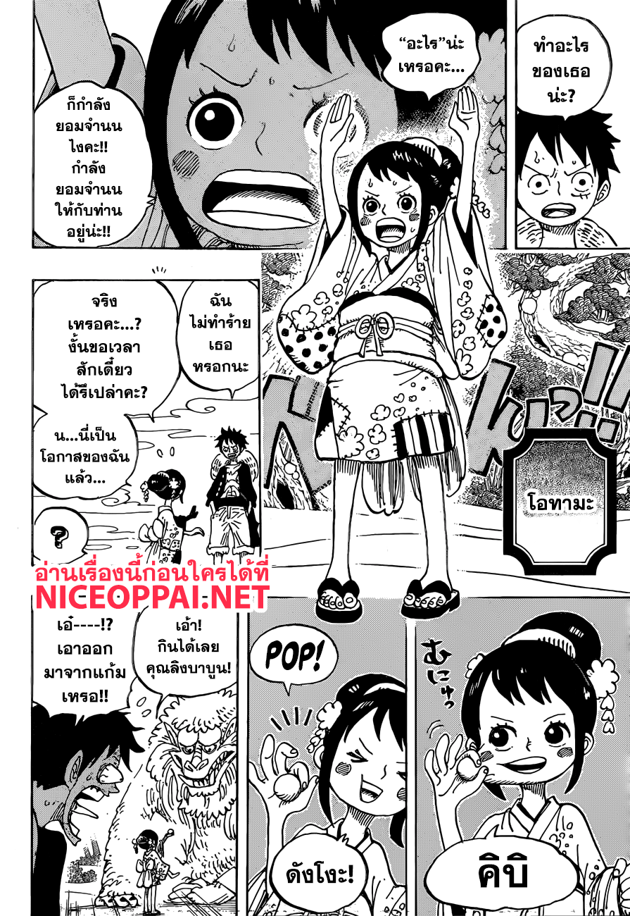 One Piece 911-การผจญภัยครั้งใหญ่ในดินแดนแห่งซามูไร