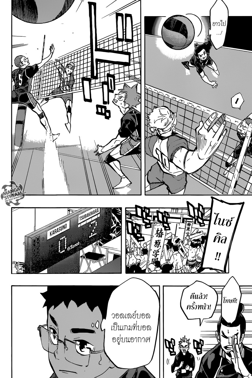 Haikyuu!! 233-คู่แข่งแรก