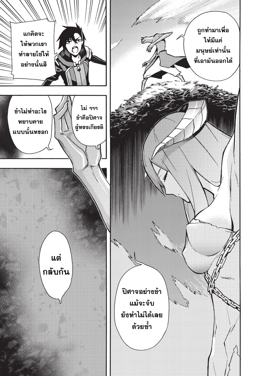 Kuro no Shoukanshi 9-ปิศาจ (2)