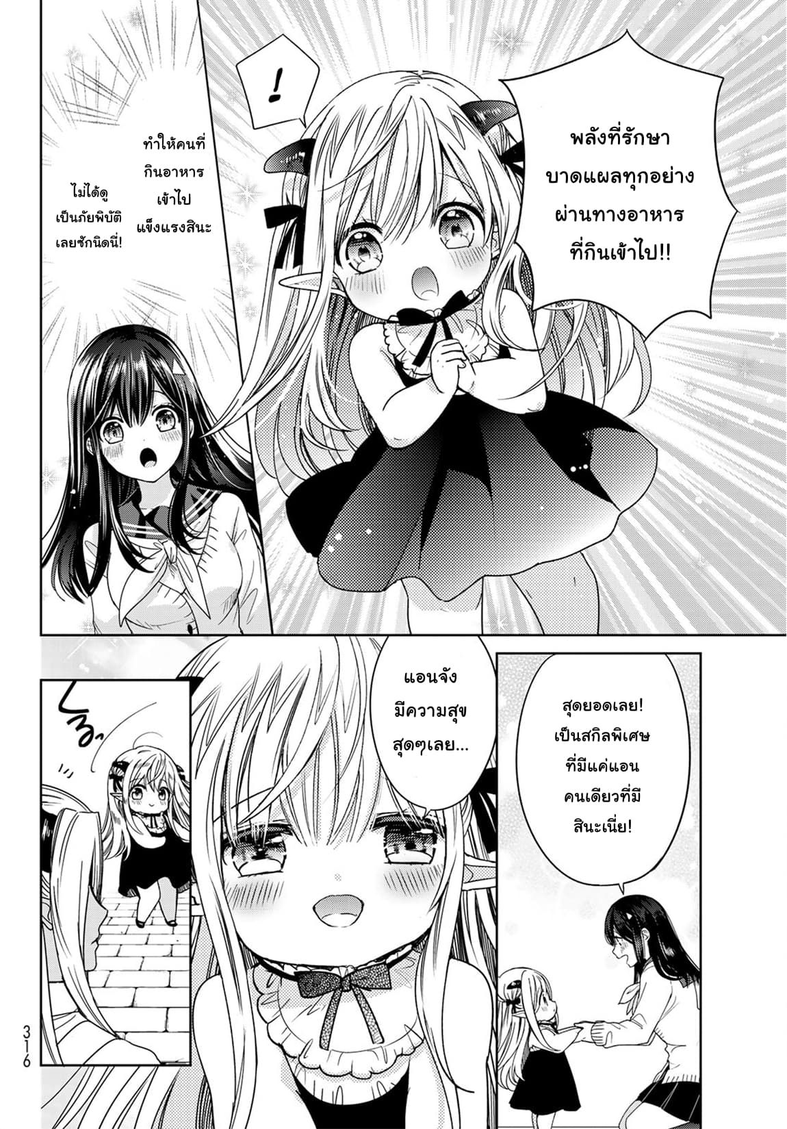 Isekai de Saikyo Mao no Kodomotachi 10 nin no Mama ni Natchaimashita 7-หม่าม้าตัวน้อยถือกำเนิดขึ้นมาแล้วค่ะ