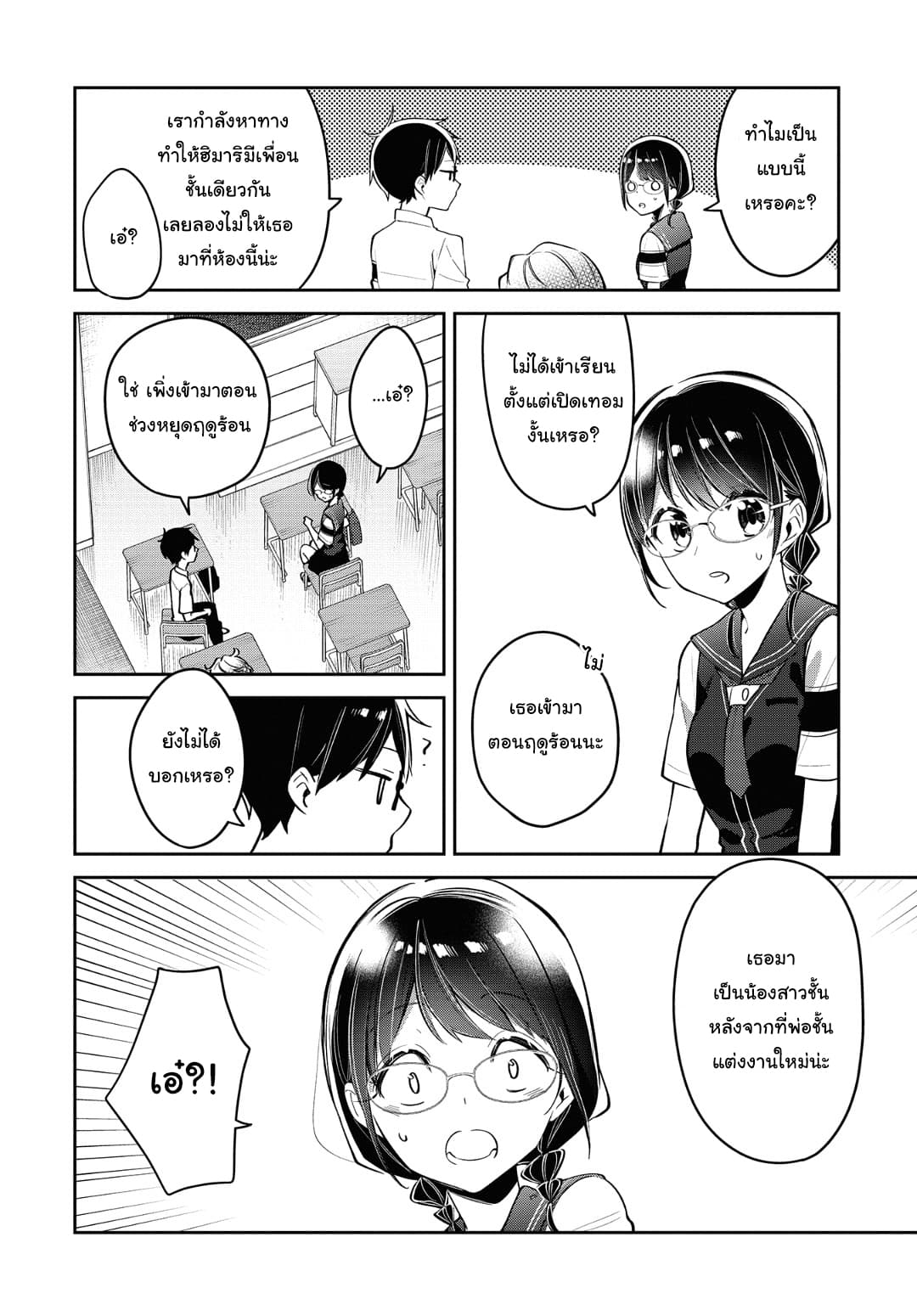 Himari no Mawari 11-ฮารุกิกับเคย์อยากจะเห็น