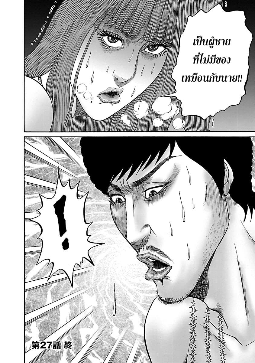 Zetsubou no Hantou 27-27