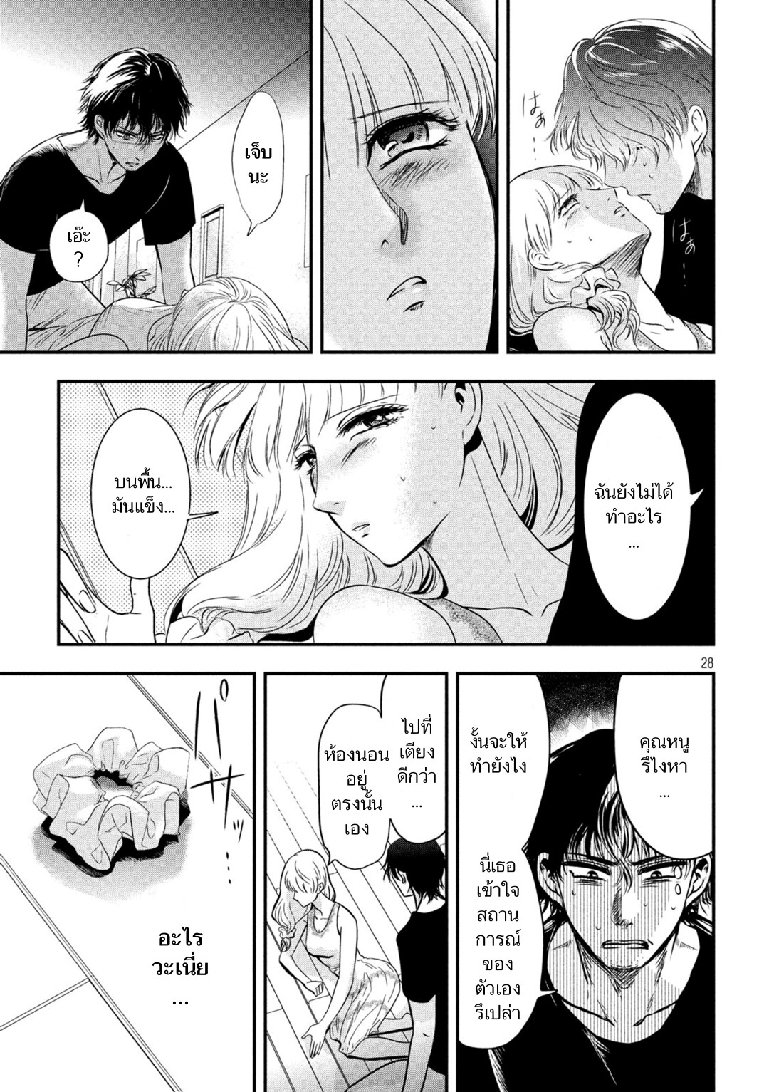 Yukionna to Kani wo Kuu  กินปูกับเจ้าหญิงหิมะ 1-ชายผู้สิ้นหวังและเจ้าหญิงหิมะ