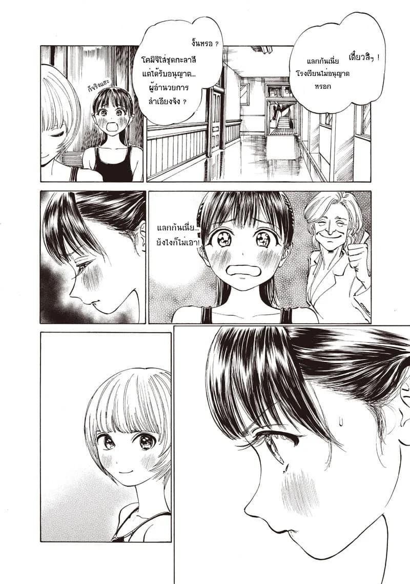 Akebi-chan no Sailor Fuku 14-เรียกว่าลิลลี่สิ