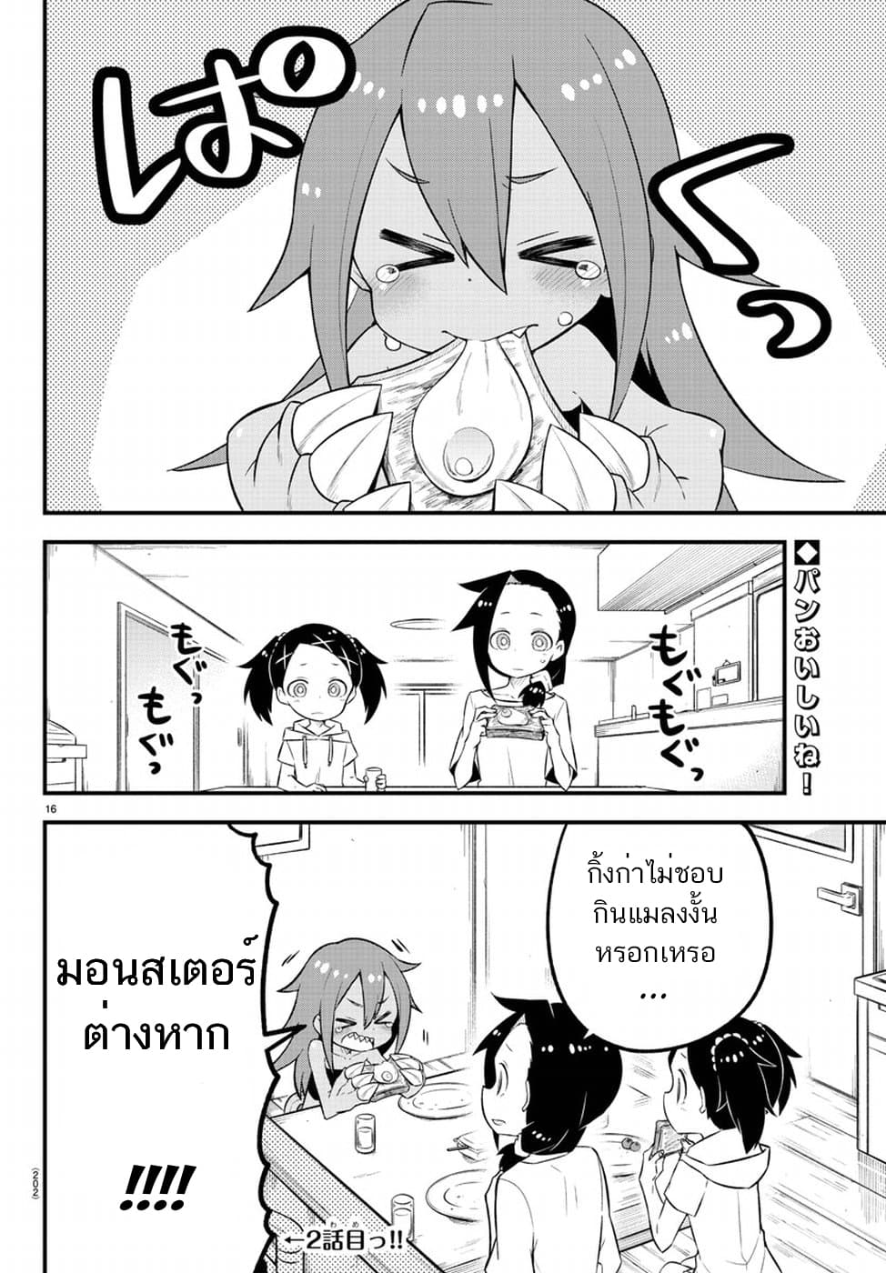 Kaijuu no Tokage 3-3