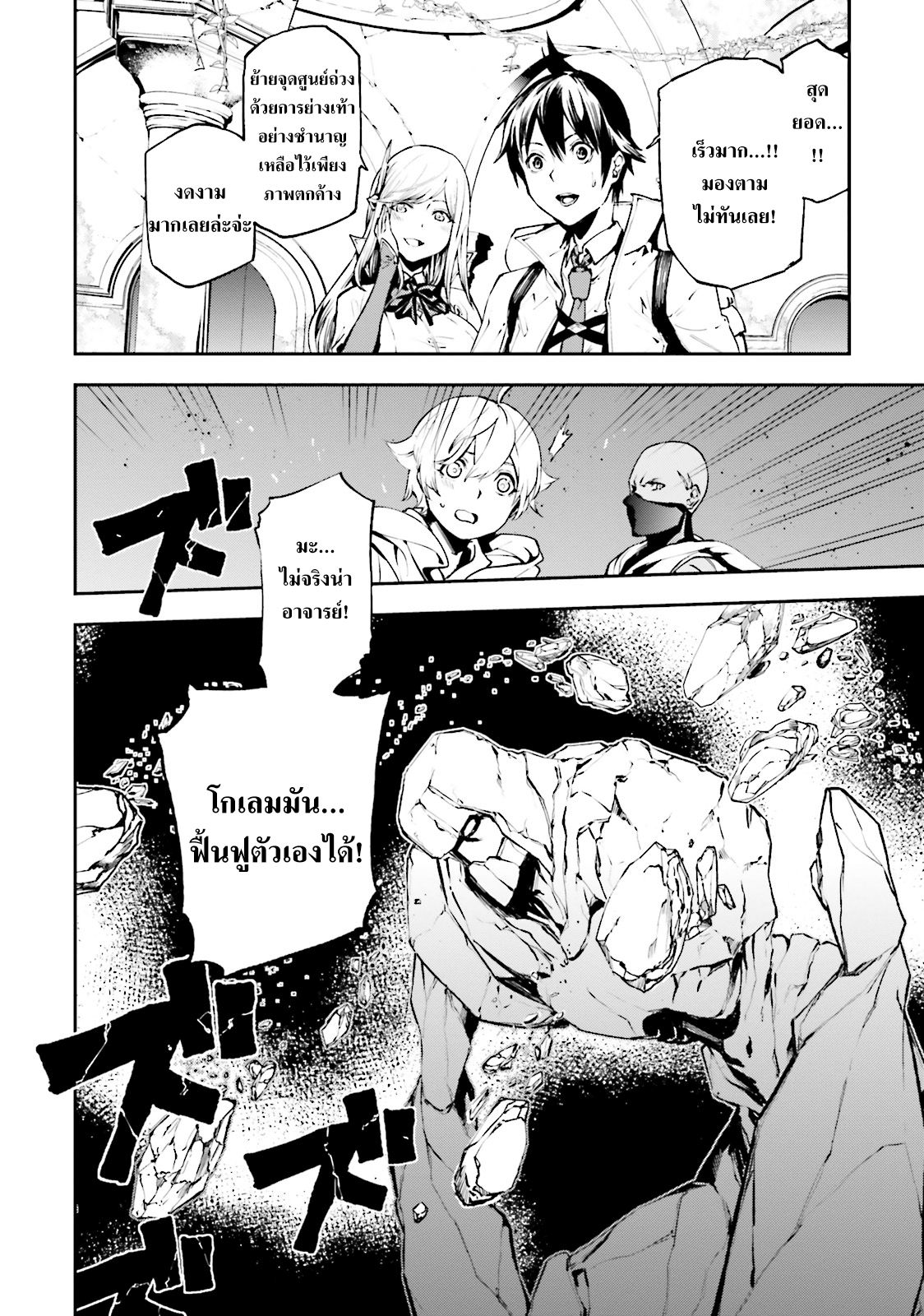 Sekai no Owari no Sekairoku อองกอร์ ล่าบันทึกวีรบุรุษสุดขอบโลก 16-16