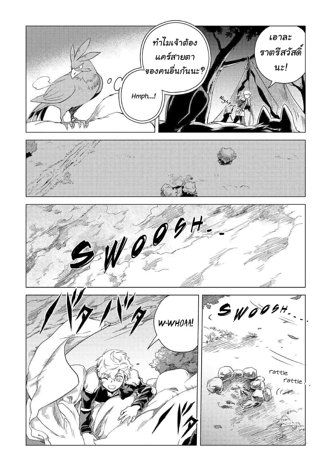Mofumofu to Isekai Slow Life o Mezashimasu! 4-4