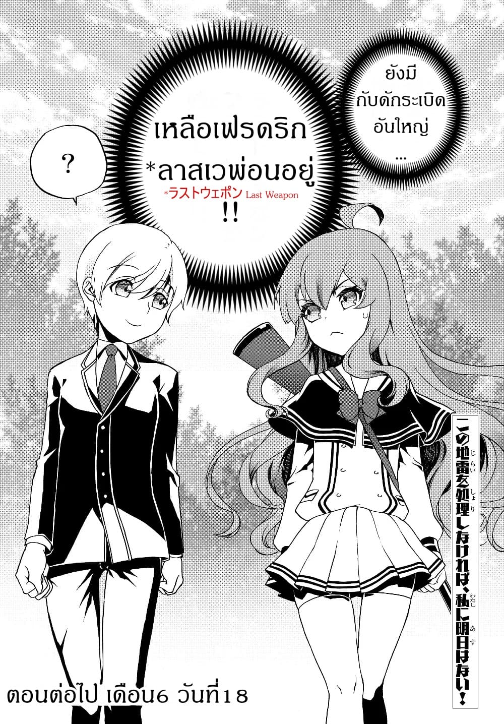 The Villainess Will Crush Her Destruction End Through Modern Firepower โลลิปืนดุ 26-26
