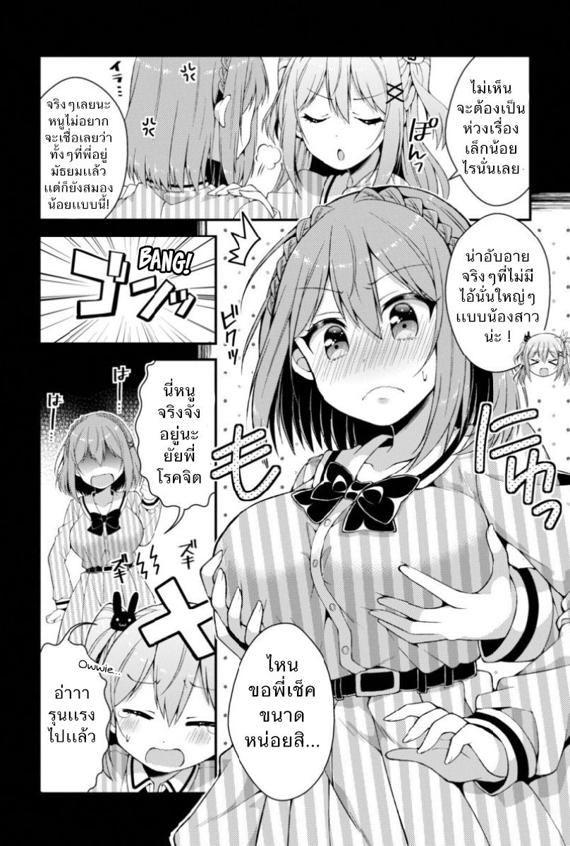 Futaba-san Chi no Kyoudai 7-วันๆของบ้านนิโนมิยะ