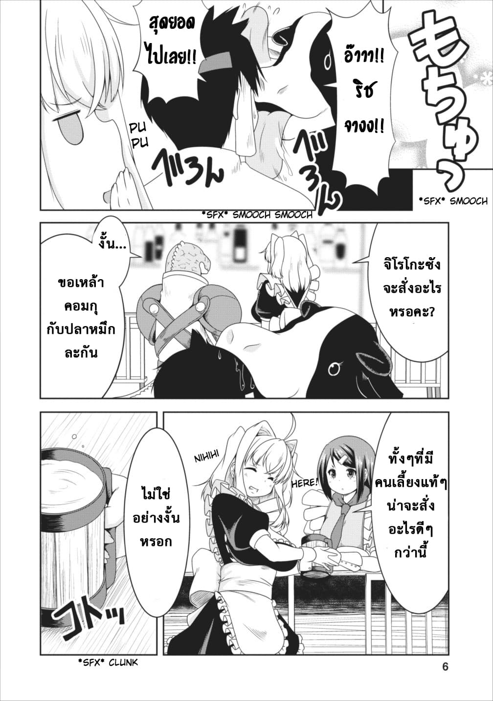 Succubus ni Tensei shita node Milk wo Shiborimasu 8-8