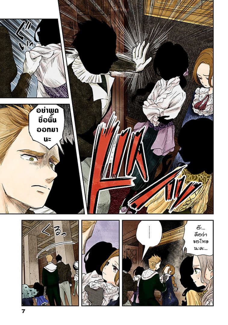 Shadows House 52-ดวงดาวทั้ง 4 คู่