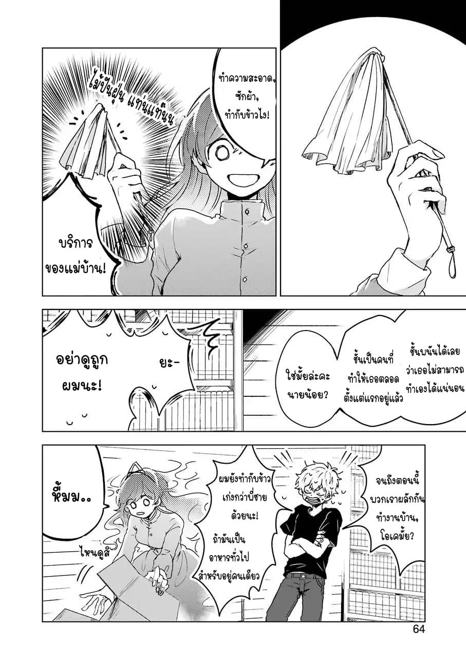 25-ji no Ghost Writer 2-รักแรกของผม