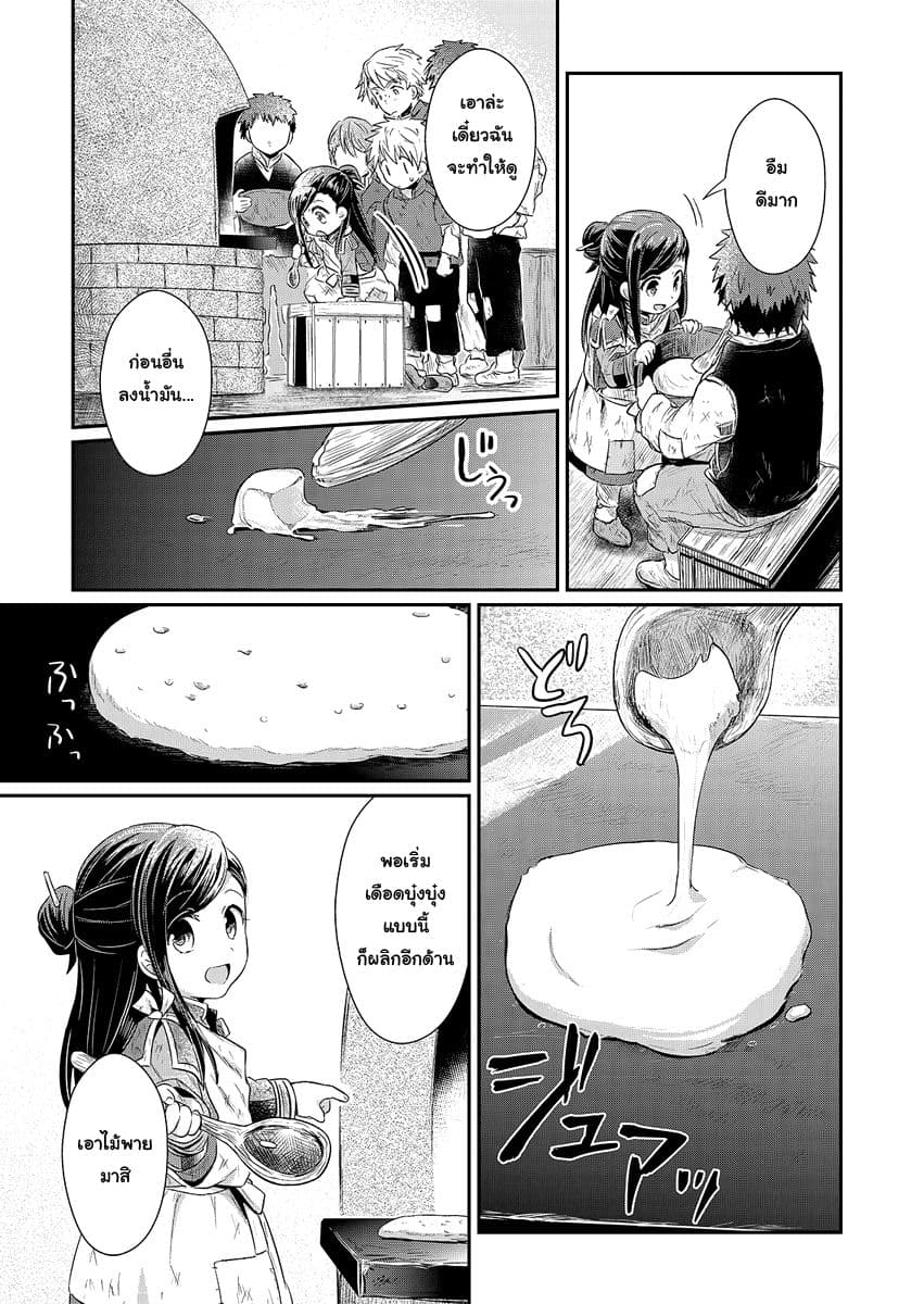 Honzuki no Gekokujou 7-ขนมหน้าหนาว