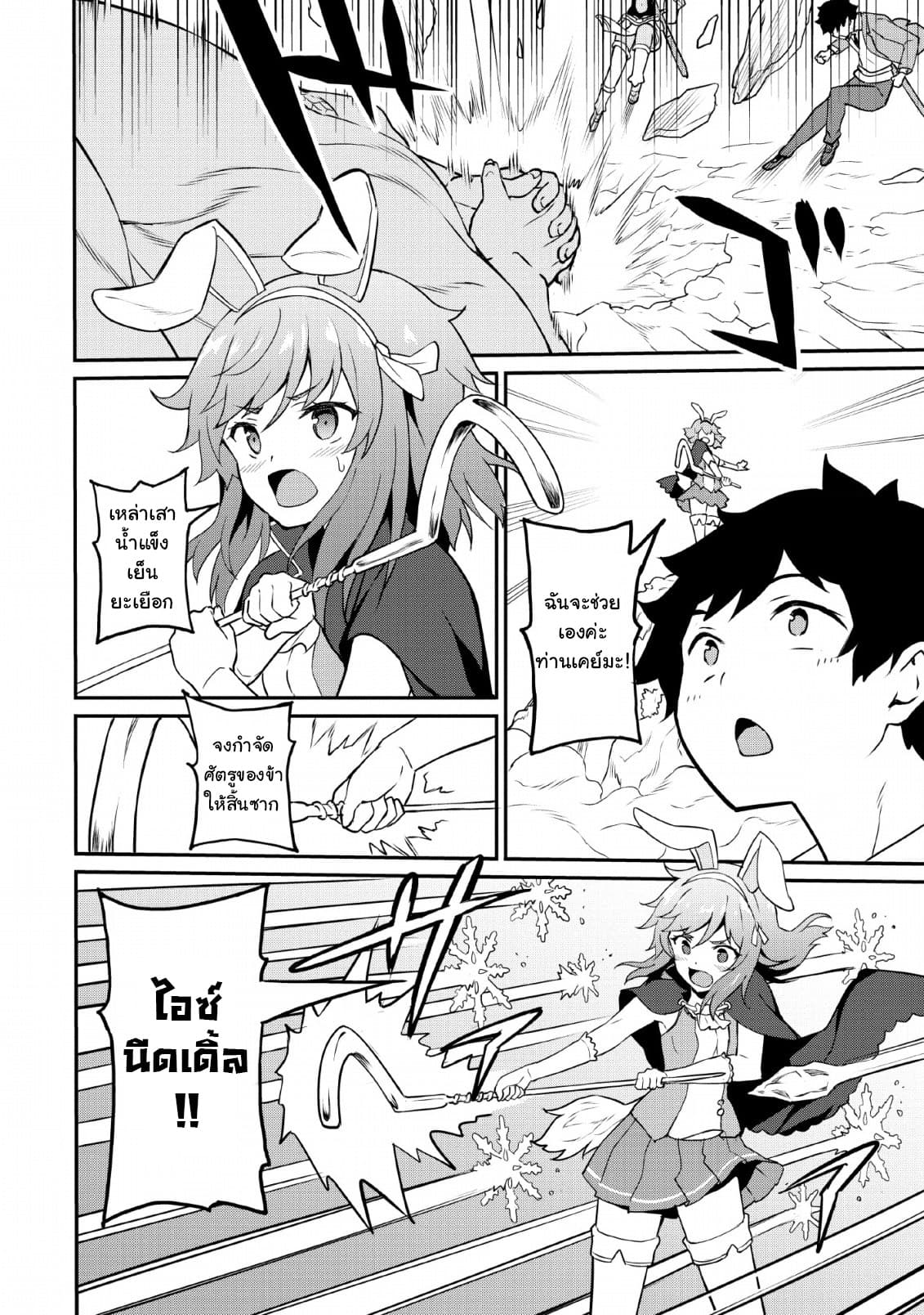 Taberu Dake de Level-Up! Damegami to Issho ni Isekai Musou 16-16