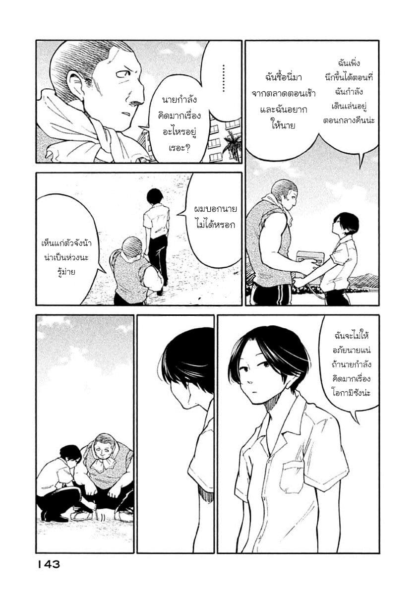 Oogami-san, Dadamore desu 11-หมาป่าผู้ไม่เคยเกรงกลัว