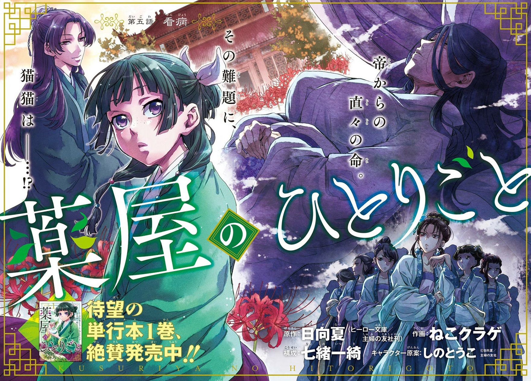 Kusuriya no Hitorigoto 5-พยาบาล